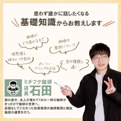 Z70-23 コーヒー手編み焙煎体験(3人) コーヒー