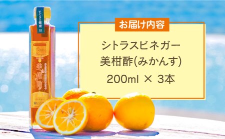 シトラスビネガー美柑酢みかんす3本セット【善果園】[KAA361]/ 長崎 平戸 酢 ビネガー シトラス みかん 酢