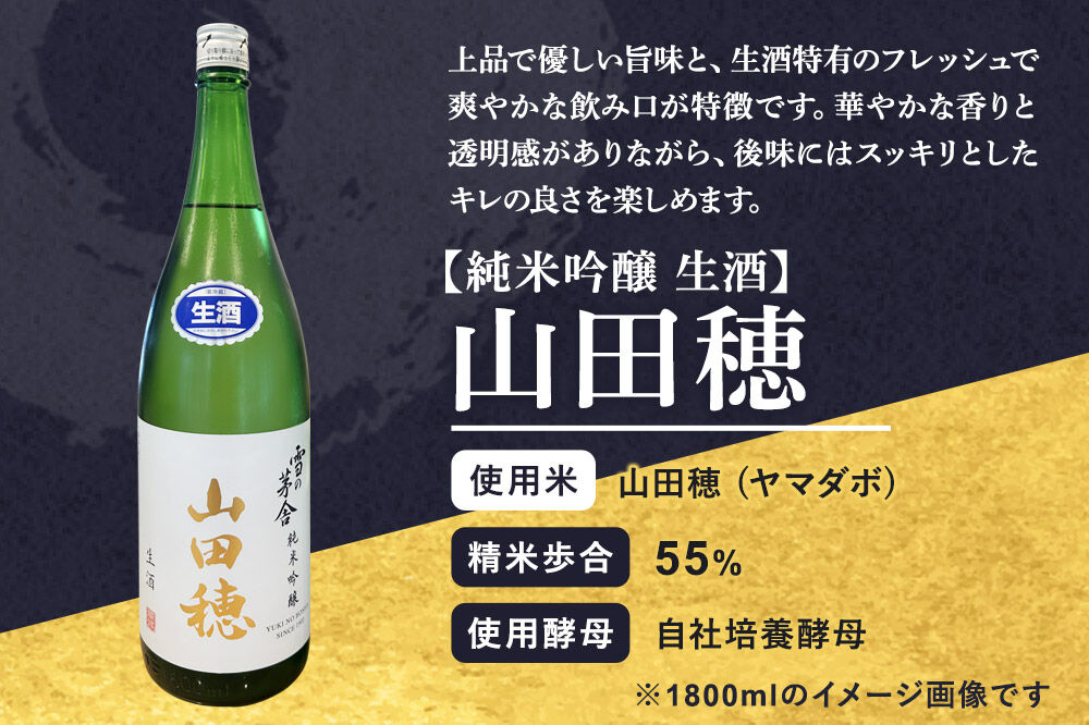 雪の茅舎 限定醸造 山田穂 純米吟醸 1800ml×1本 [日本酒 酒 お酒 純米吟醸 地酒 雪の茅舎 秋田希少酒米 山田穂 秋田]