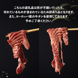 牛タン【訳あり】「メガ」容量！特製塩だれ厚切り牛タン　1kg（500g×2）【 肉 牛 牛肉 タン 牛タン BBQ 焼肉 牛肉 牛】