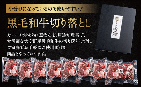 黒毛和牛(芝桜和牛)切り落とし 2kg（250g×8） OSG015 