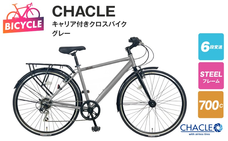 
            CHACLE キャリア付きクロスバイク7006 HD SOLUXE グレー【700C 自転車 完成品 組み立て不要 アウトドア サイクリング じてんしゃ 通勤 通学 新生活】
          