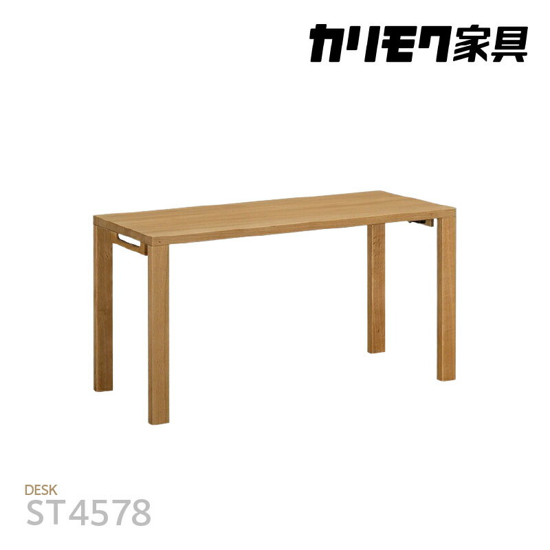 【ふるさと納税】[カリモク家具] デスク1350mm【ST4578モデル】[AP086]