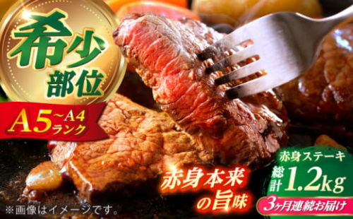 【全3回定期便】 長崎和牛 希少部位 赤身 ステーキ 200g×2 【KRAZY MEAT】 和牛 肉 牛肉 BBQ 冷凍 A5 A4 [RCQ005]