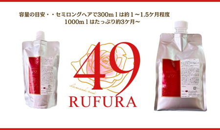 2927 【香りにこだわったオーガニックヘアケアシリーズ】RSシャンプー＆NSトリートメント ルフラ49 300ml×300gセット KN003-005-01 特産品 日用品 ローズ 薔薇 ヘアケア 