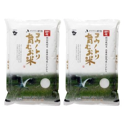ふるさと納税 豊岡市 令和7年産　コウノトリ育むお米〔節減対象農薬:栽培期間中不使用〕【5kg×2袋】(94-002)