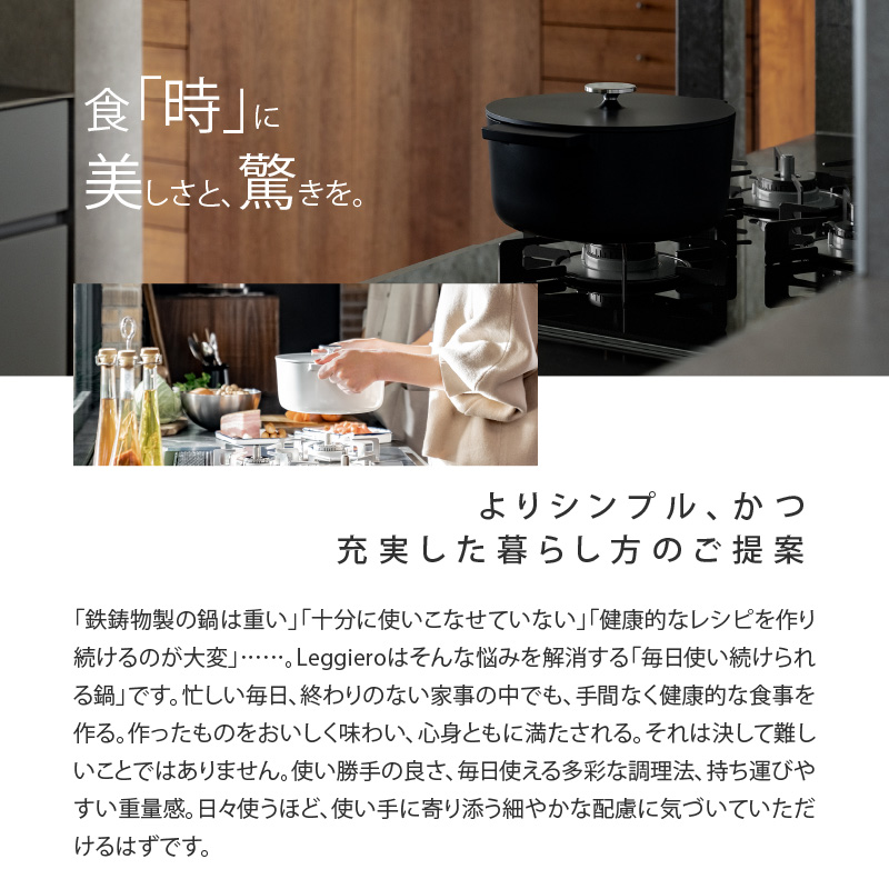 【リンナイ株式会社】無水調理鍋　Leggiero(レジェロ) 22cm　[079R02]