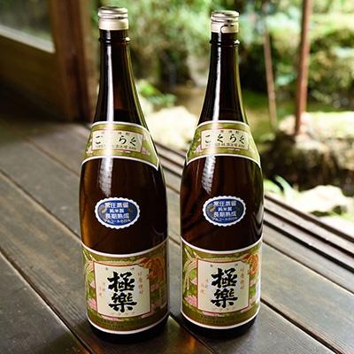 ふるさと納税 湯前町 球磨焼酎「極楽」常圧(1800ml×2本)