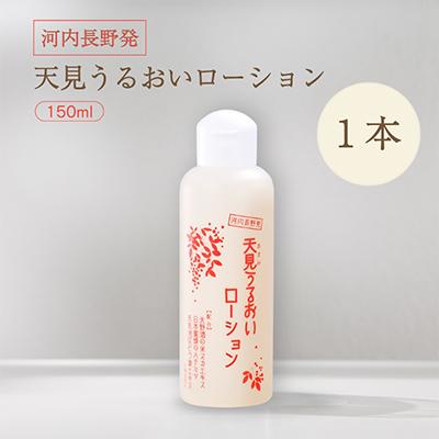 ふるさと納税 河内長野市 エキス濃度50倍とろ〜り濃厚、オールインワン化粧水