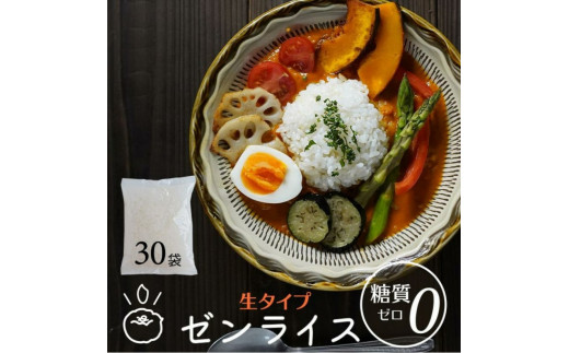 生ゼンライス 30袋 セット（こんにゃく米 お米と一緒に炊く 混ぜる こんにゃく ごはん コンニャク ダイエット 食品 糖質オフ 低糖質 低カロリー 健康）伊豆河童