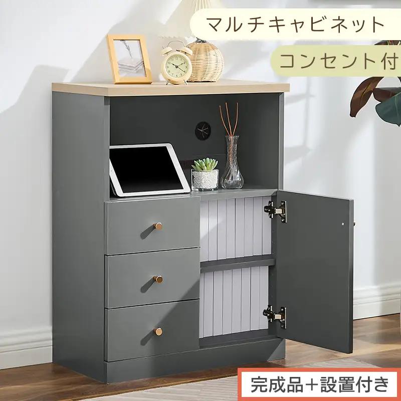 【完成品＋設置付き】コンセント付マルチキャビネット（グレー）Toffy トフィー ルーター収納 キャビネット リビング収納 マルチラック 引き出し 収納 収納棚 可動棚 扉付き コンセント コード穴 LKONCB642297-0-GY