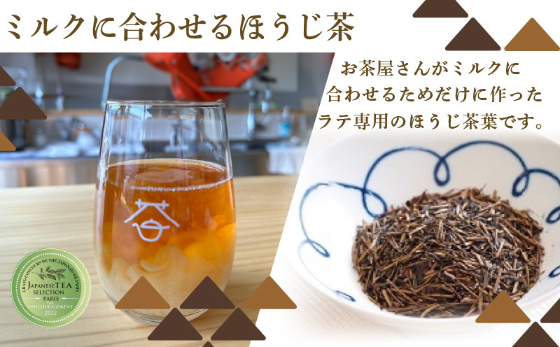 
            ラテ専用ほうじ茶　お茶屋さんがつくったミルクに合わせるほうじ茶　100ｇ×3セット（外箱なし） / お茶 茶 ほうじ茶 ほうじ茶ラテ ラテ カフェインレス カフェイン少量 ラテ専用 ラテパック ティーパック 包装対応 のし対応 福知山市 京都府 FCD014
          