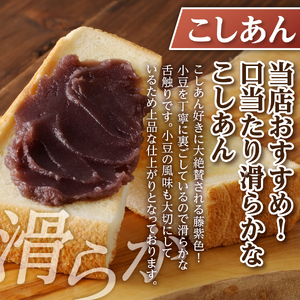 【トースト用 あんこ 310ｇ（ キャップ付き ） こしあん  】 ◆月曜から夜ふかし◆所さんの学校では教えてくれないそこんトコロ!◆ZIP!◆情報ライブ ミヤネ屋…その他多数で紹介されました！！ 富