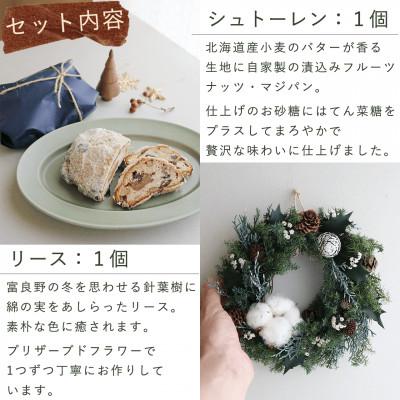 ふるさと納税 上富良野町 富良野花七曜 クリスマスリース & シュトーレン クリスマスギフトセット プリザーブドフラワー |  | 01