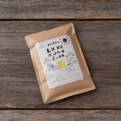 ふるさと納税 加須市 お米農家の玄米粉ホットケーキミックス　6個セット