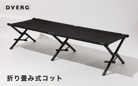 DVERG 折り畳み式コット ブラック1台 ハイタイプ 収納袋付き アウトドア [D-8008]