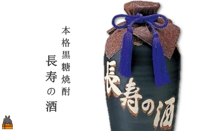 敬老のプレゼントにも最適な壺に入った黒糖焼酎です。