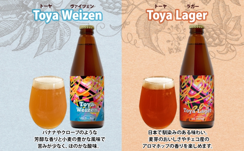 北海道 洞爺湖 発 クラフトビール 2種 飲み比べ 計4本 ヴァイツェン ラガー 330ml 各2本 コースター2枚付 酒 ビール 発泡酒 家飲み 宅飲み 晩酌 BBQ 楽しい 癒し 