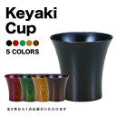 【ふるさと納税】レビューキャンペーン Keyaki Cup 化粧箱入り 色が選べる 天然木 欅 木製 カップ コップ タンブラー 漆器 漆塗 ギフト 伝統工芸 工芸品 国産 山中木製漆器 能登半島地震復興支援 F6P-0110