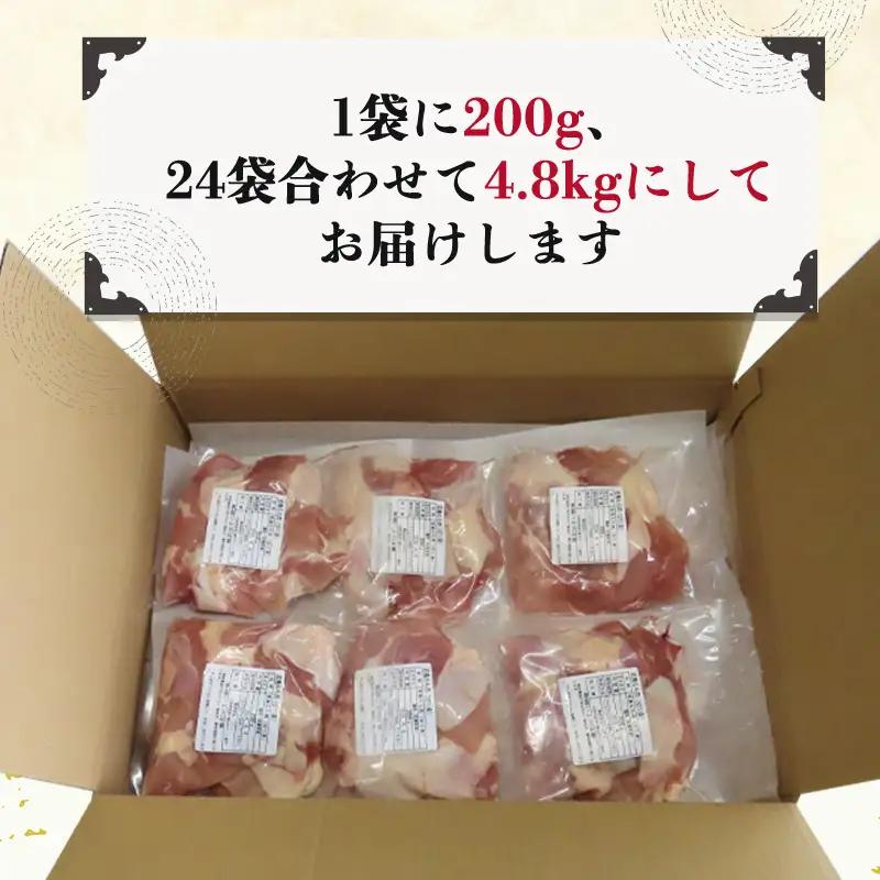 【9月中の発送】便利な小分け！若鳥カット済もも肉200g×24袋(合計4.8kg)