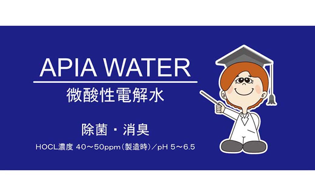 微酸性次亜塩素酸水 Apia water バッグインボックス 20L