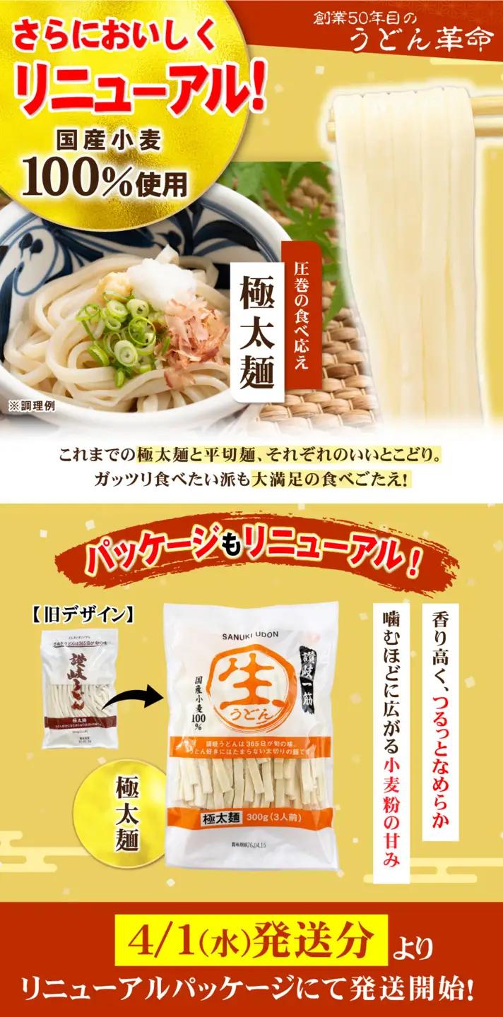 讃岐うどん6食つゆ付（極太麺）| うどん