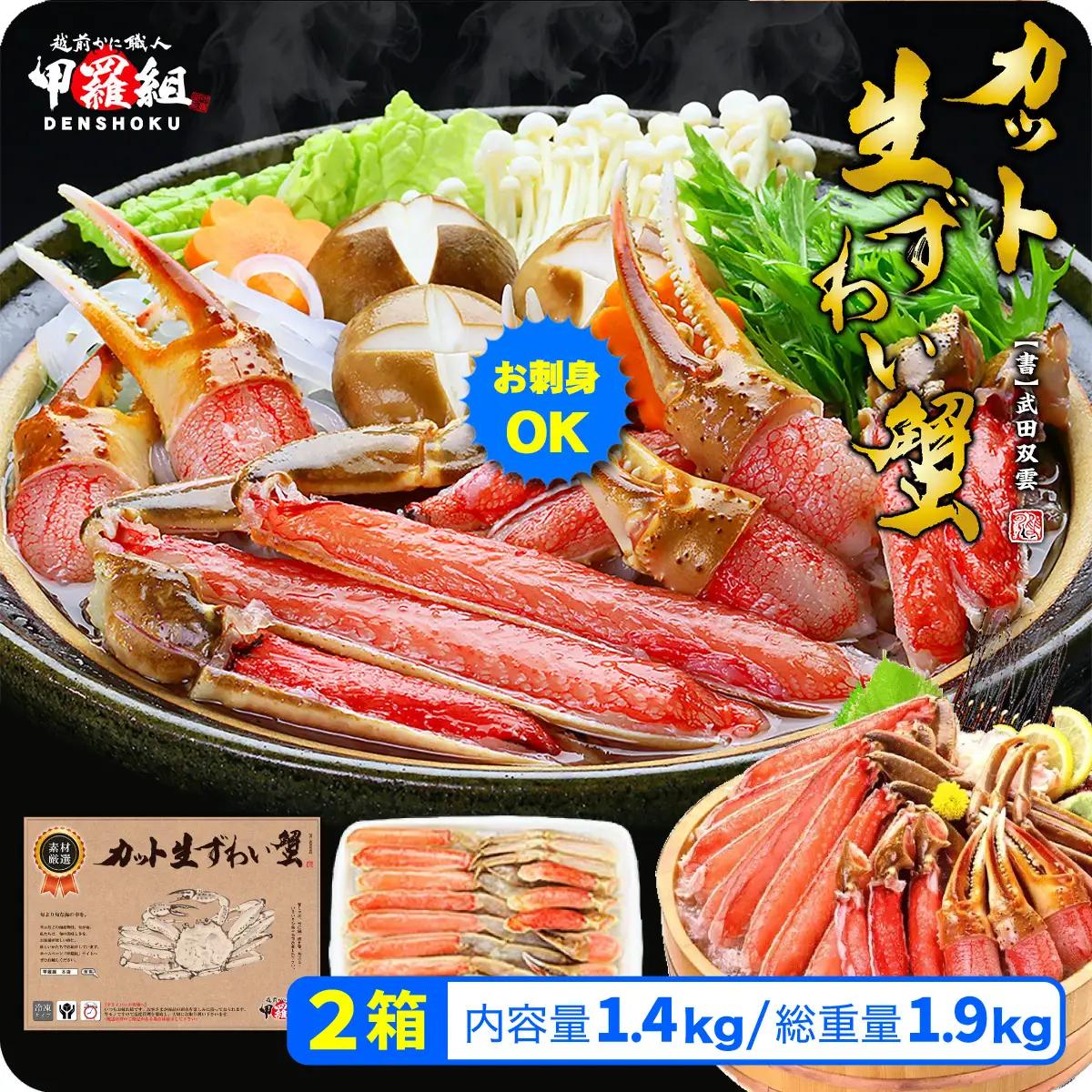 [024-b015_fn] 甲羅組のカット生ずわい蟹  700g×2