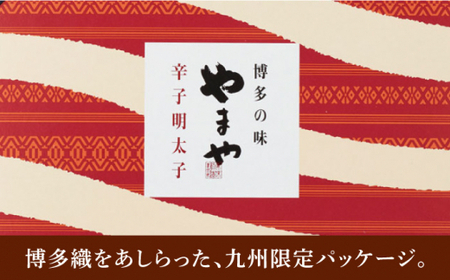 【九州限定！じっくり熟成明太子】美味博多織 辛子明太子350g＜やまや＞那珂川市 辛子明太子 明太子 卵 海鮮 魚介類 おつまみ 11000 11000円 [GAK012]