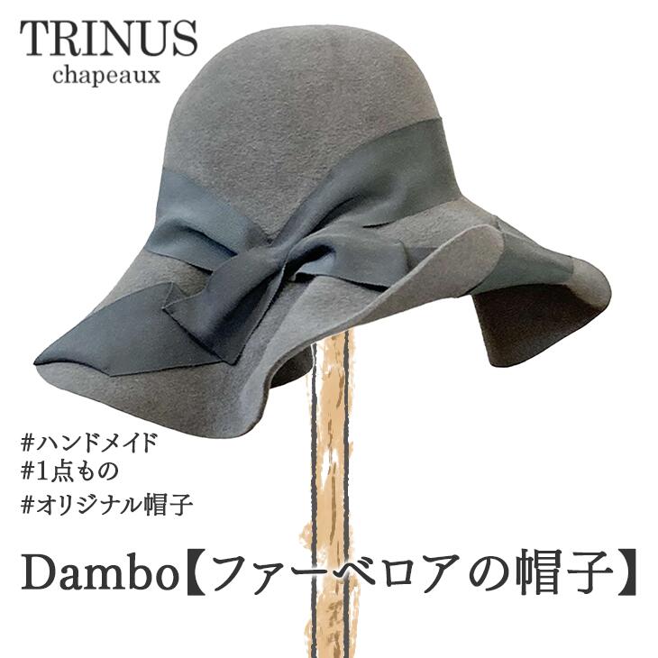 【ふるさと納税】Dambo【ファーベロアの帽子】｜ベロア 帽子 ぼうし レディース 秋 冬 おしゃれ かわいい 光沢 季節感 シンプル スポーティー ストリート ※離島への配送不可
