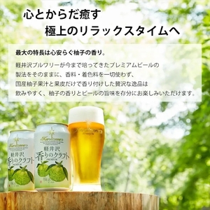 軽井沢香りのクラフト 24缶 柚子 地ビール | クラフトビール 地ビール 軽井沢ブルワリー