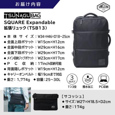 ふるさと納税 糸島市 TSUNAGU BAG SQUARE Expandable 糸島市/SIMCLEAR[AKP004] |  | 03
