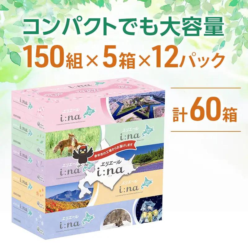 ティシュー エリエール i:na【150組5箱12パック】