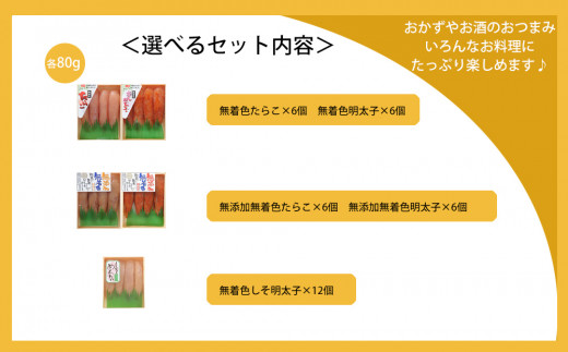 たらこ 明太子 選べる人気セット【Cセット】