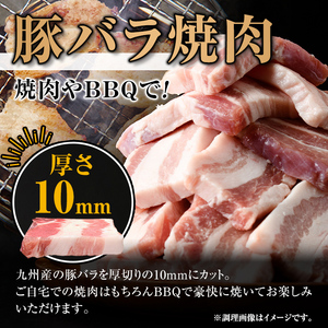 isa454 厚さ10mm!九州産豚バラ焼肉、豚バラスライスセット(合計1.8kg・豚バラ焼肉500g×2P、豚バラスライス400g×2P)【サンキョーミート株式会社】