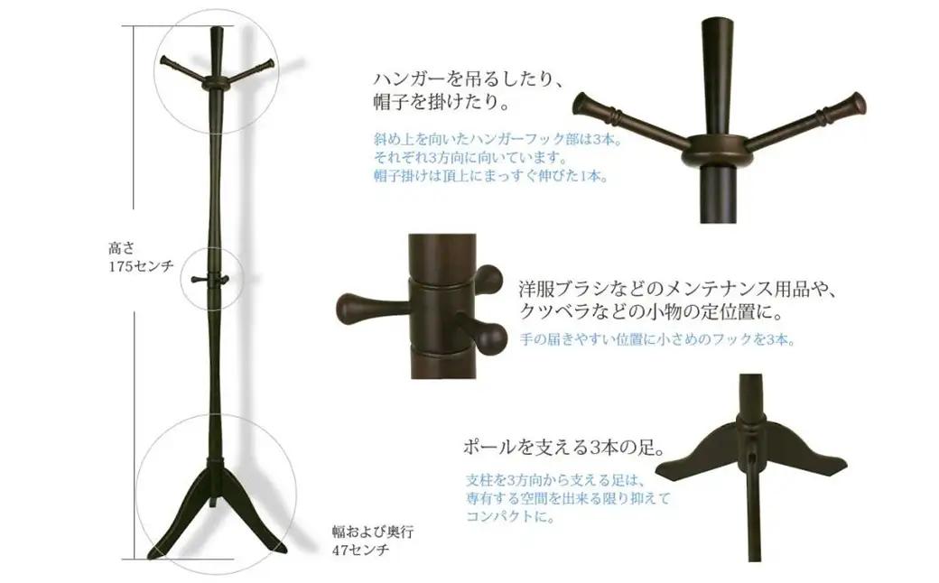 ナカタハンガー John Pole Hanger ジョン・ポールハンガー / ポール ハンガー 高さ 175cm スモークブラウン 木製 中田工芸 ハンガーフック 帽子掛け 洋服掛け 収納 スリム シ