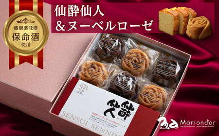 【お中元対象】スイーツ ヌーベルローゼMIX×6個 仙酔仙人×1個 詰合せ スイーツ 洋菓子 マロンドール パウンドケーキ フィナンシェ ケーキ 洋酒 菓子 おかし デザート 食品 人気 広島県福山市/株式会社マロンドール [BABS003]
