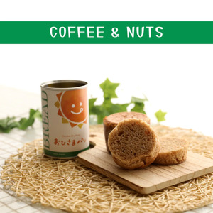 おひさまパン コーヒーナッツ 24缶 備蓄 缶パン 災害対策