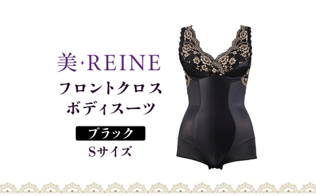 「美・REINE」フロントクロス ボディスーツ(ブラック・S)