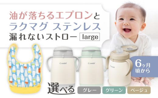 019-012   ステンレス 漏れないストロー　large 油が落ちるエプロン　ベージュ