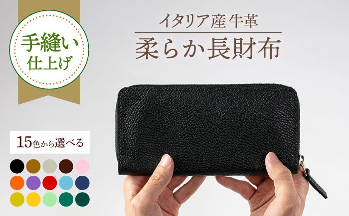 【職人手作り】イタリア産アドリア牛革のラウンドファスナー長財布（シンプルタイプ１）《築上町》【たけもとかばん】 [ABAM014]
