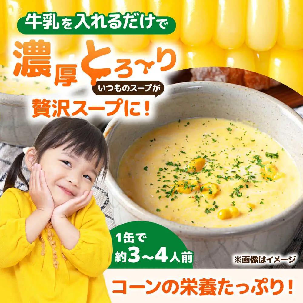 クリームコーン缶 6缶（C4号缶）コーン缶 とうもろこし [AJAG043]