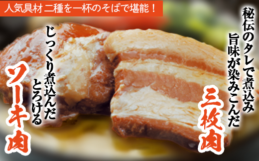 【与那覇食品】沖縄そば 欲張り6人前セット ソーキ肉＆三枚肉入り
