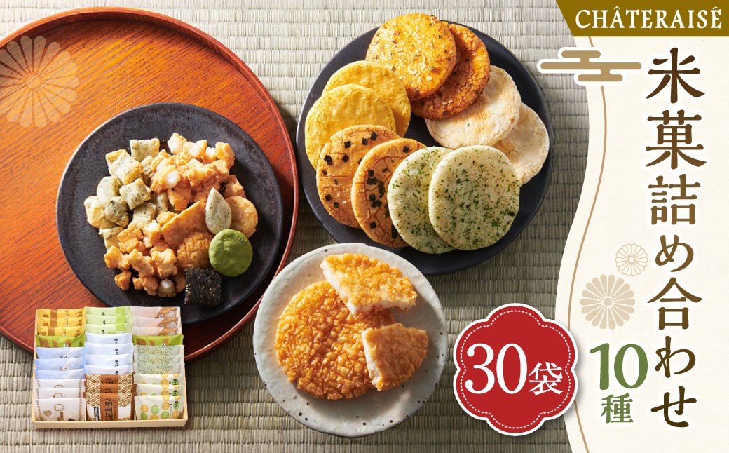 
            【シャトレーゼ】 米菓詰め合わせ 30袋 揚げ餅 （塩・焼きとうもろこし） あられ （青のりサラダ）　ふっくら焼　（醤油・塩・わさび海苔・カレー・ねぎ味噌）　吹き寄せ六煎 
          