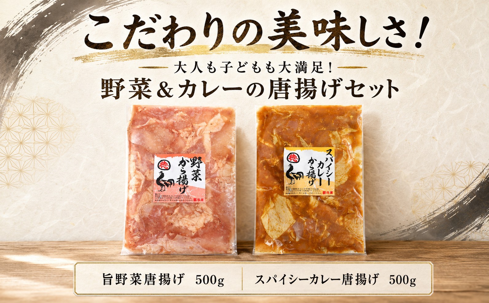 
                  徳さんの旨野菜唐揚げ＆スパイシーカレー唐揚げ 唐揚げ から揚げ 簡単調理 冷凍 鶏唐揚 鶏のから揚げ 鶏からあげ 鶏唐 鶏のからあげ ブランド鶏 彩どり とりにく モモ おつまみ おかず お弁当 晩御飯 惣菜 高知県 室戸市
                