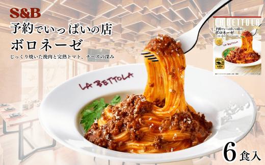 粗挽きの牛挽肉を完熟トマト、赤ワインでじっくり煮込んだ濃厚な味わい。