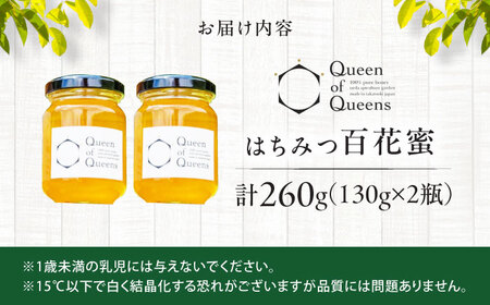 Queen of Queensはちみつ 260g（130g×2） ハチミツ 蜂蜜 ハニー 非加熱 生はちみつ 百花蜜 保存食 小分け 非常食 国産蜂蜜 大阪府高槻市/上田商店[AOAT003]
