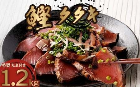 鰹たたき 3回定期便【鰹】