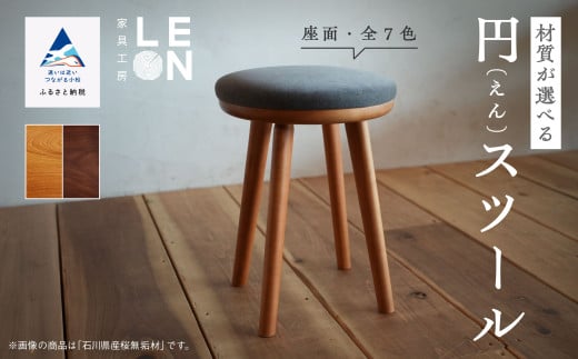 インテリア 家具 椅子 いす《選べる2種の材質と７色の座面カラー》無垢材円スツール ブラックウォールナット無垢材／コバルトブルー（青色）