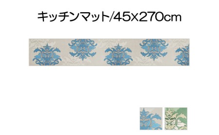 マット サミーラ 45×270cm カービング 抗菌 マット ブルーグレー
