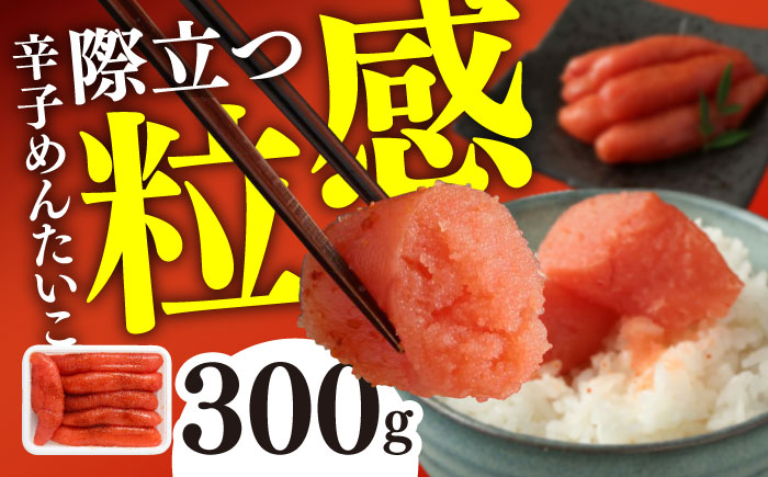 辛子めんたいこ 300g / 明太子 惣菜 / 佐賀県 / やちごや [41ACAE001]